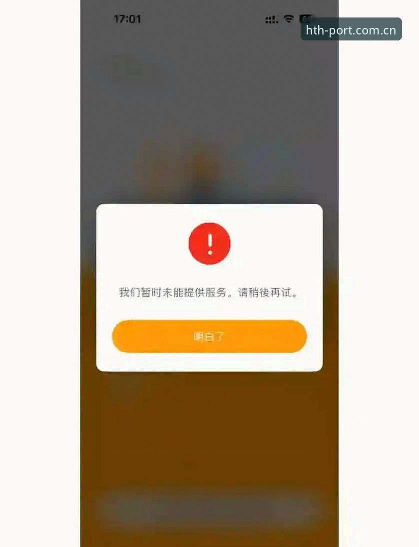 hth体育平台登录入口APP下载失败场景实测：从技术日志看问题解决路径