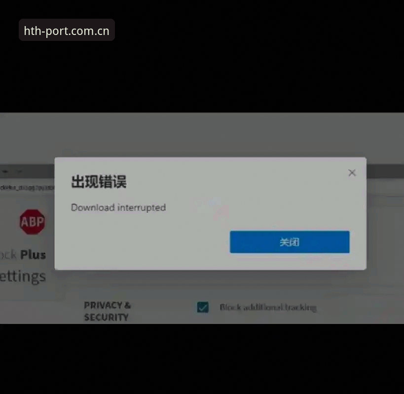 hth体育平台登录入口APP下载失败场景实测：从技术日志看问题解决路径